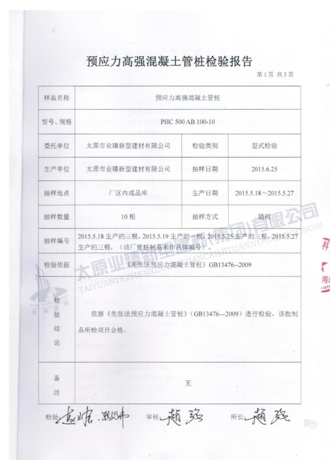 產(chǎn)品質量檢測報告